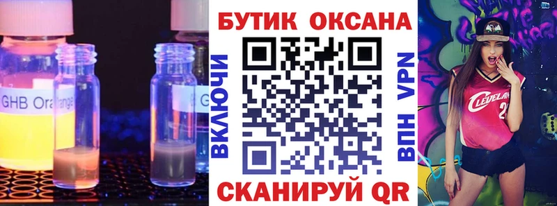 БУТИРАТ бутик  дарнет шоп  kraken ССЫЛКА  Рубцовск 
